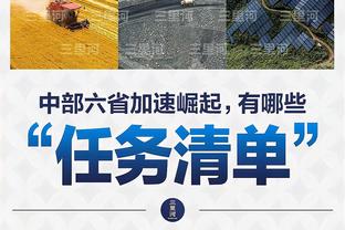 吉恩托利：马洛塔想减轻国米的压力 尤文目标欧冠&不限制球员梦想